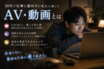 【現実逃避】仕事に疲れた30代に本気でおすすめしたい「癒やし系」アダルト動画ジャンル3選