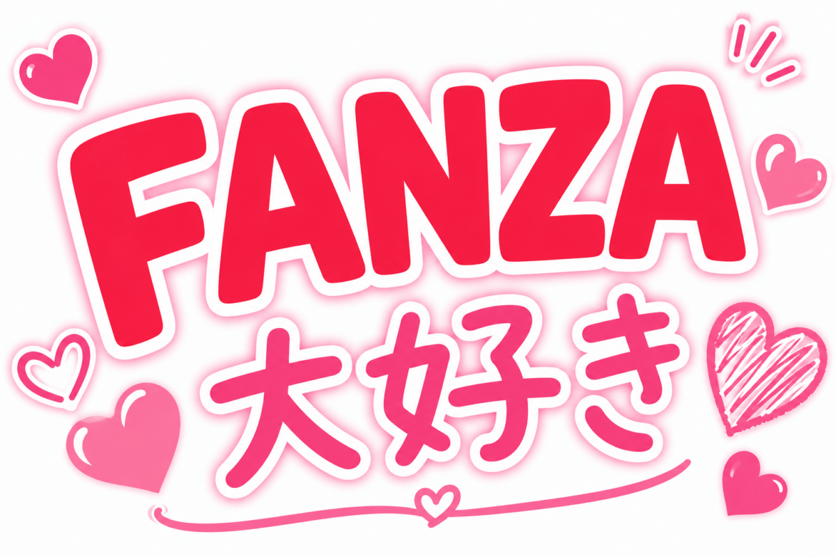 大人の楽園、ここにあり。私が「FANZA」の底なし沼にハマった理由と、今すぐあなたに勧めたい3つの魅力