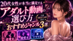 20代女性が本当に満足するアダルト動画の選び方｜王道SILK LABOなどおすすめジャンル3選