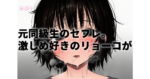 【真木今日子】元同級生のセフレ。激しめ好きのリョーコさん