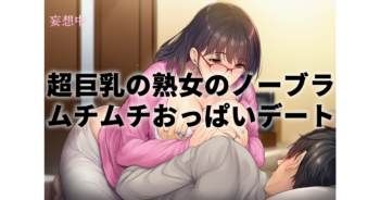 【波多野結衣】超巨乳の熟女がノーブラ姿のおっぱいデートや酒飲みがたまらない