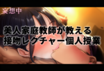 【梓ヒカリ】美人家庭教師ヒカリ先生の濃密接吻個人レッスン