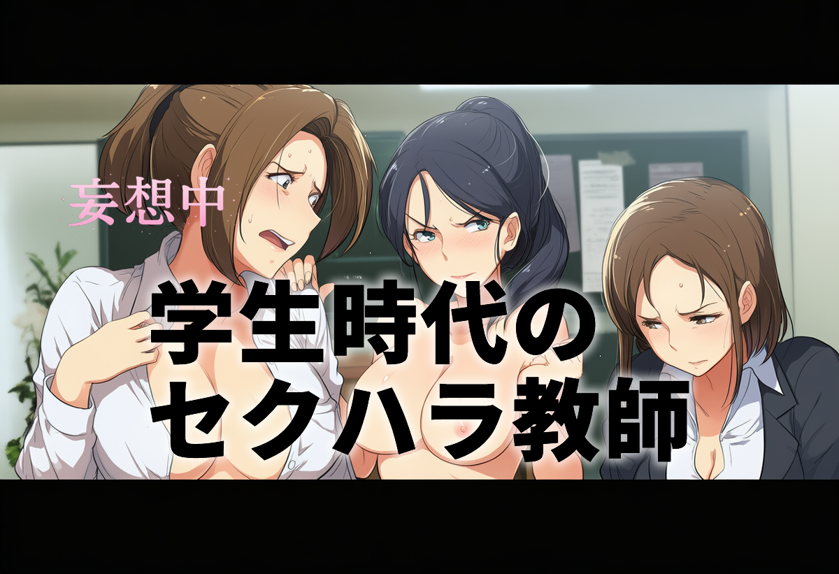 【神宮寺ナオ】学生時代の教師と再会する設定を妄想レビュー