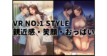 【鈴木希 VR】VR NO.1 STYLEのおっぱいイチャイチャ同棲生活