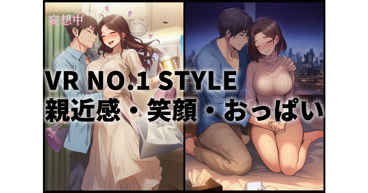 【鈴木希 VR】VR NO.1 STYLEのおっぱいイチャイチャ同棲生活