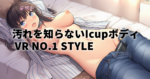 【早坂奏音 VR】汚れを知らないIcupウブボディ独占｜無垢、故にエロい。初めてのお泊まりデート