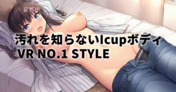 【早坂奏音 VR】汚れを知らないIcupウブボディ独占｜無垢、故にエロい。初めてのお泊まりデート